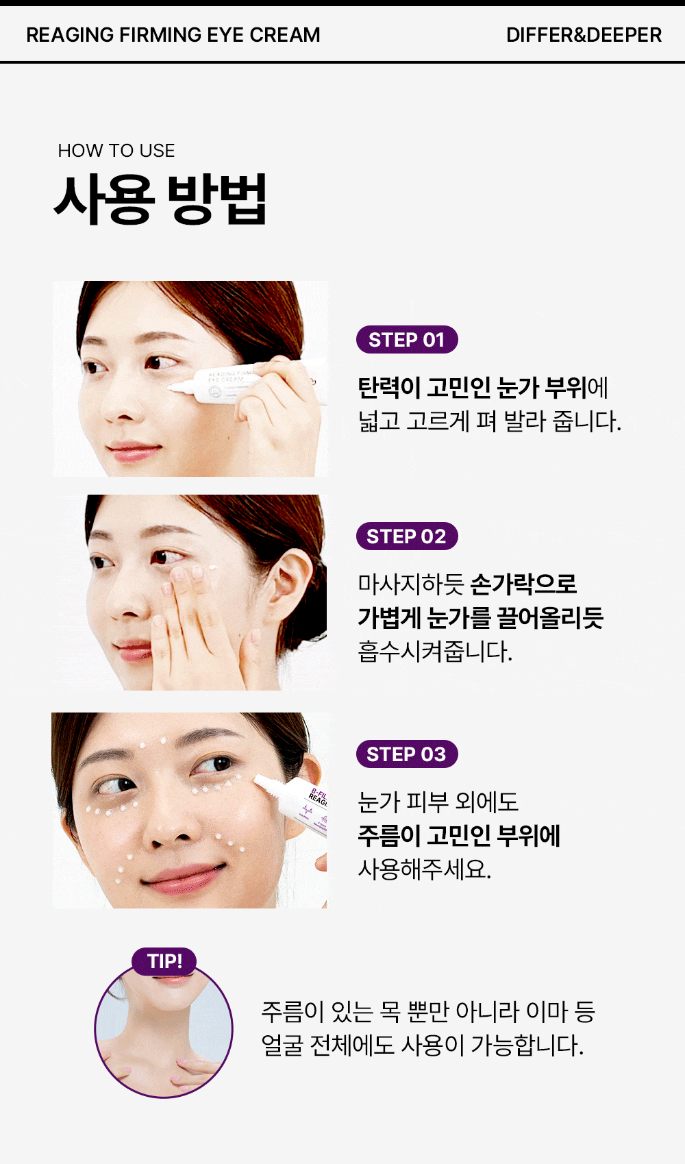 Differ&Deeper ReAging Firming Eye Cream 30ml